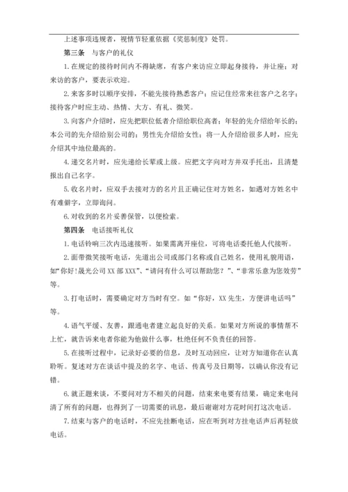 晟光科技员工手册.docx