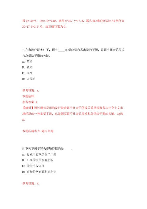 2022广西来宾市象州县信息中心公开招聘见习岗位人员1人模拟考核试卷含答案8