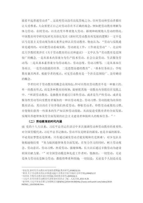 8706709_刘文婷_新时代劳动教育的育人价值研究_新时代劳动教育的育人价值研究.docx