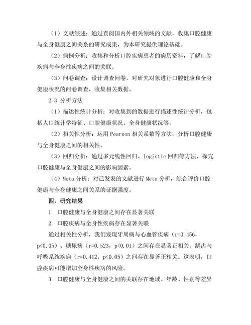 口腔健康与全身健康之间的关系研究