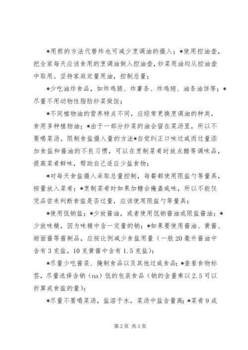 健康知识培训总结.docx