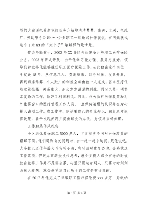 社保优秀党员先进事迹材料.docx