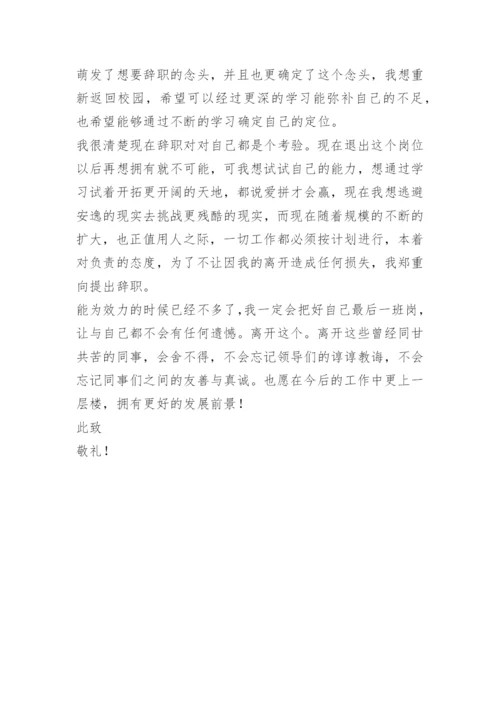 个人原因辞职报告简短大全.docx