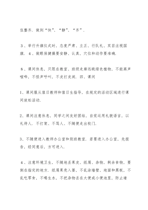 小学德育管理制度汇编.docx