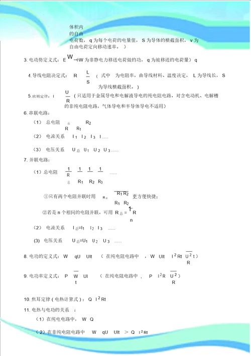 电磁学主要公式、定理、定律