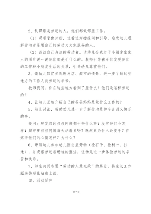 幼儿园劳动节主题活动方案大班.docx