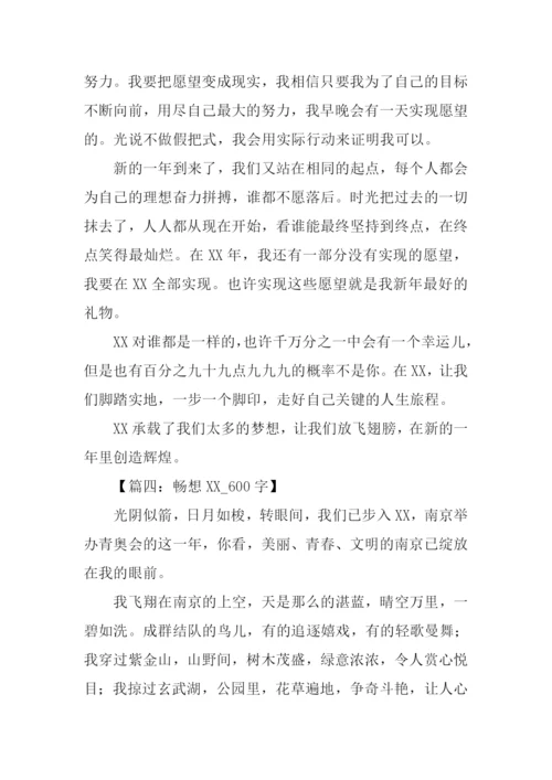 XX新年畅想作文.docx