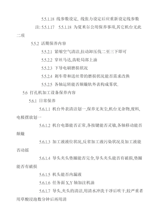 线切割加工设备保养规范.docx