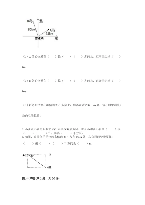 人教版六年级上册数学期中测试卷含答案【新】.docx