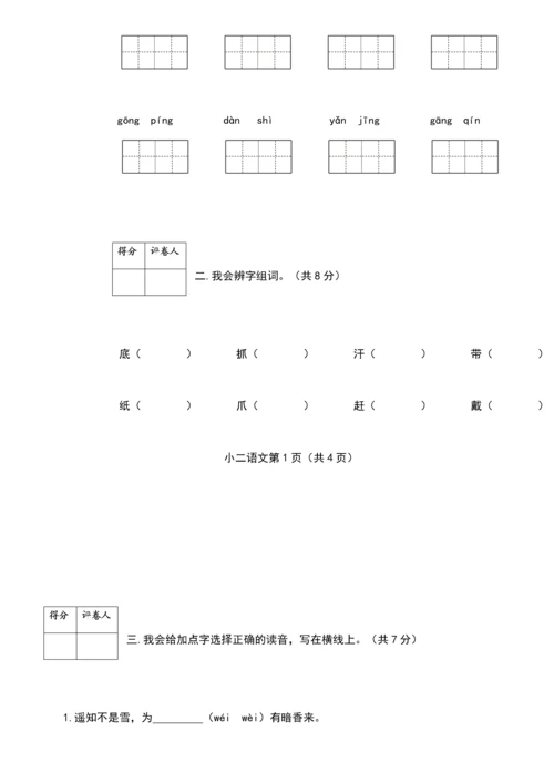 部编版二年级语文上册期末测试卷(带答案).docx