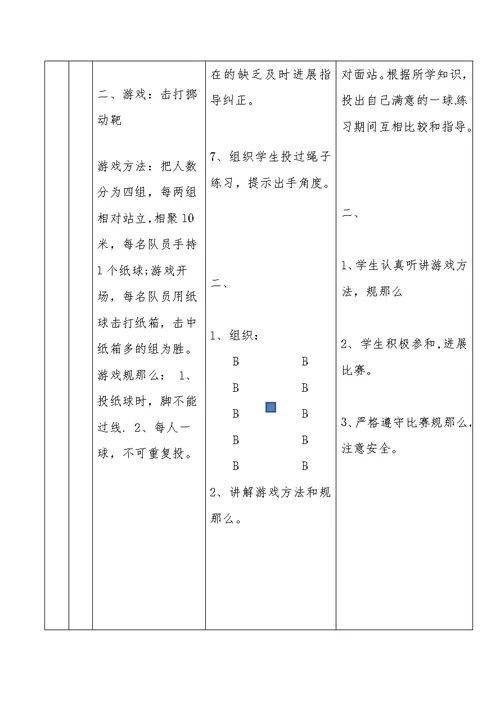 原地投掷纸球教学设计