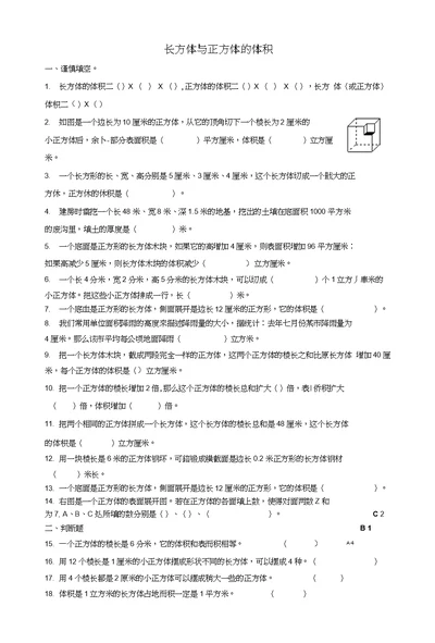 苏教版小学六年级数学长方体与正方体的体积练习