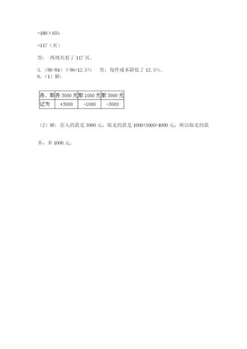 甘肃省【小升初】2023年小升初数学试卷（考点提分）.docx