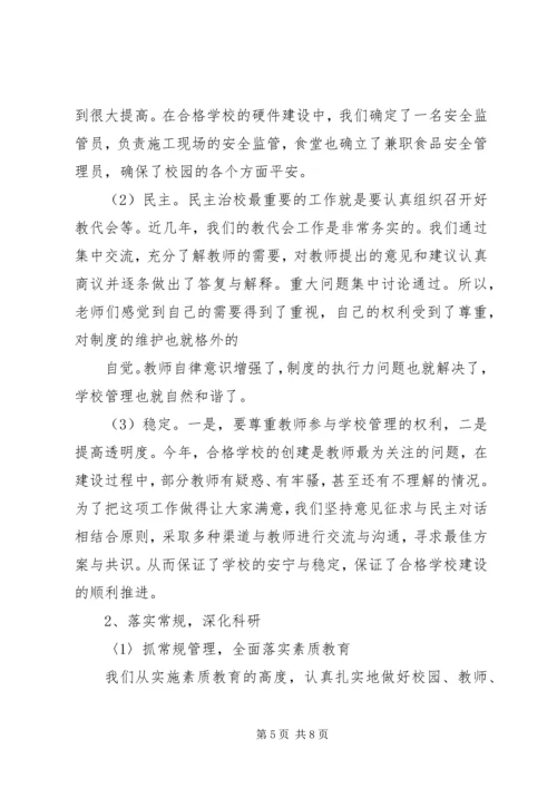 学校验收汇报材料 (5).docx