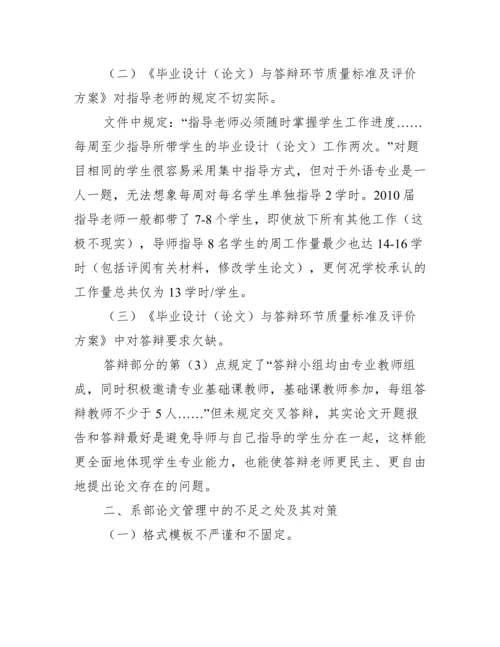 英语专业毕业论文管理存在的问题及其对策.docx