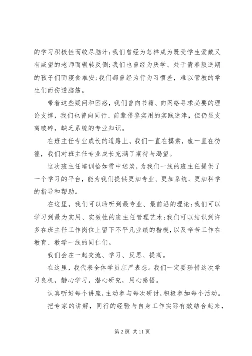 关于开班发言稿.docx