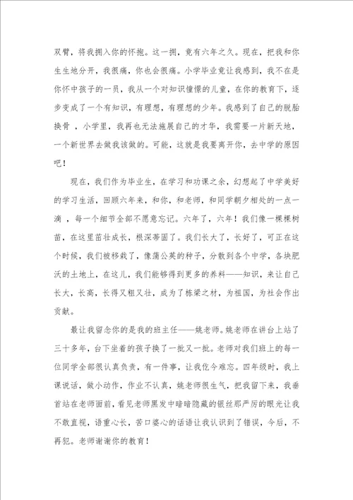 2021给母校的感谢信四篇