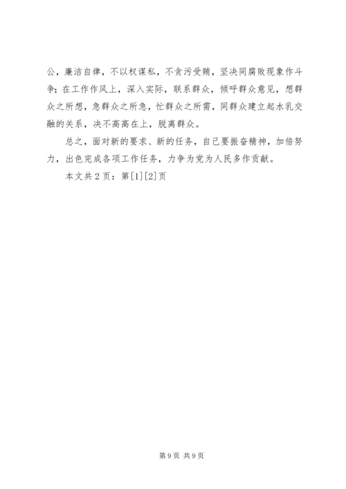 房产局党总支书记党性分析材料(1).docx