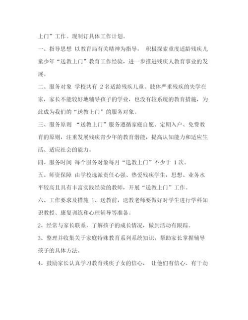 精编之送教上门工作计划3篇.docx