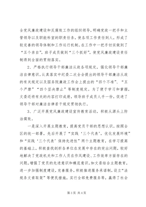 党风廉政建设和反腐败斗争宣传教育工作总结.docx