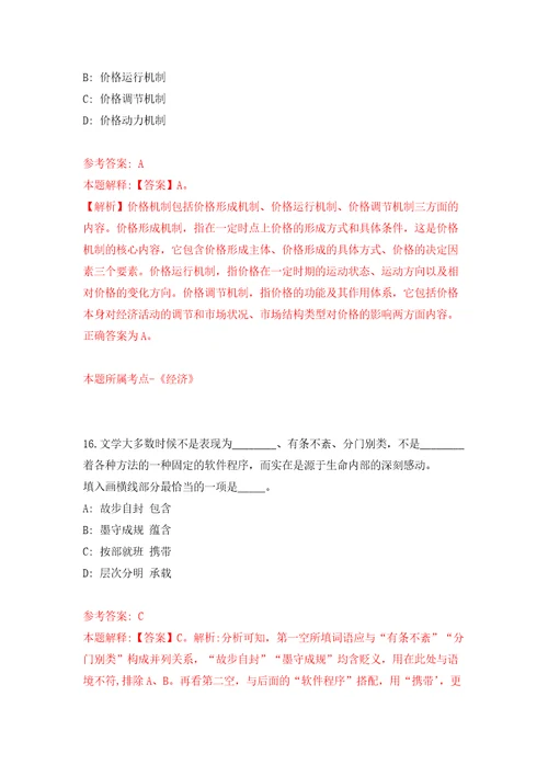 浙江宁波市慈溪市应急管理局公开招聘辅助执法人员6人强化模拟卷第7次练习