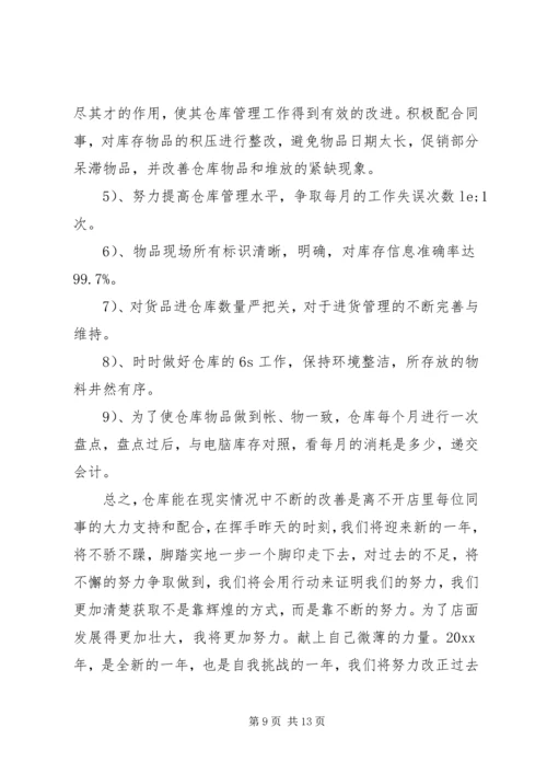 仓管管理员个人工作计划大全.docx