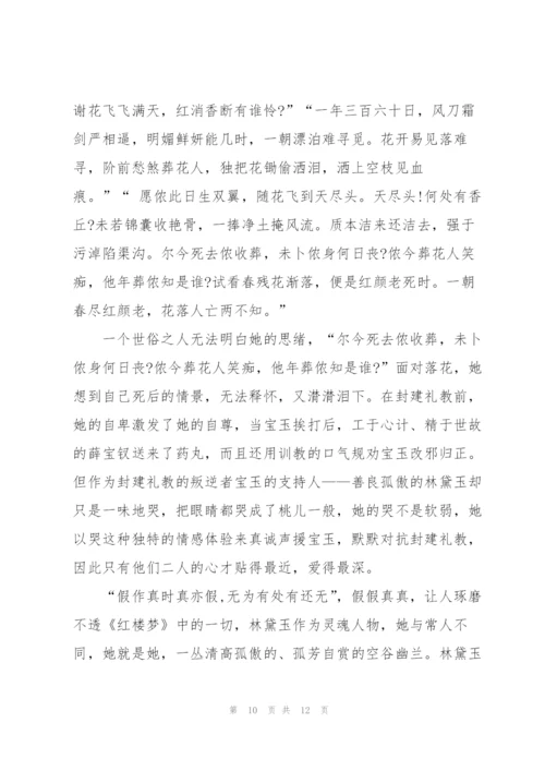 红楼梦名著第2章读书心得5篇.docx