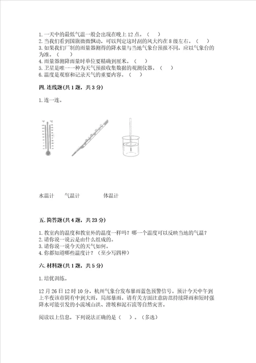 三年级上册科学第三单元 天气 测试卷-教科版含答案（典型题）