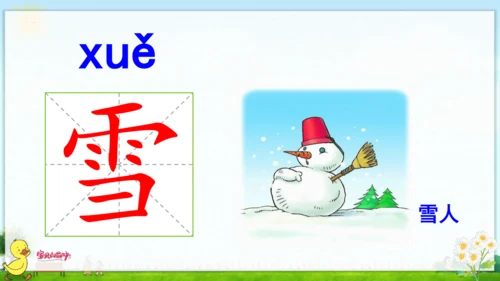 汉语拼音11  ie  üe  er 课件