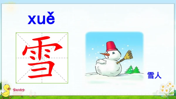 汉语拼音11  ie  üe  er 课件