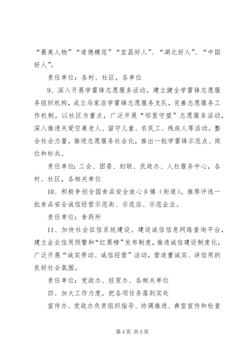 街道办事处培育和践行社会主义核心价值观工作实施方案.docx