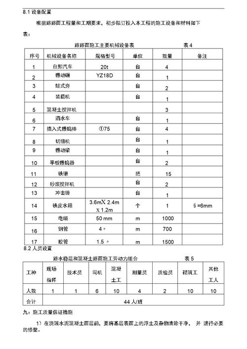 公路路面砼和水稳层施工措施