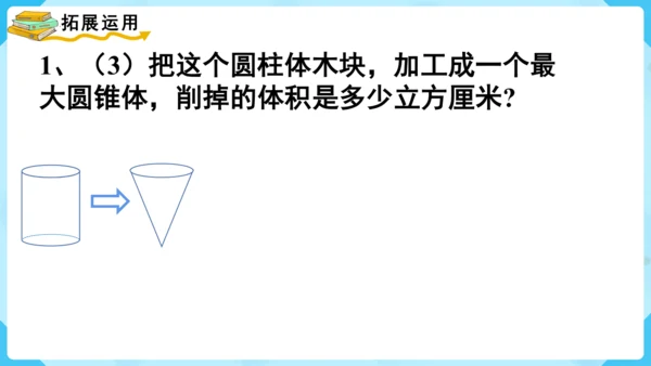 《立体图形的体积》整理与复习（课件）-2023-2024学年六年级上册数学人教版