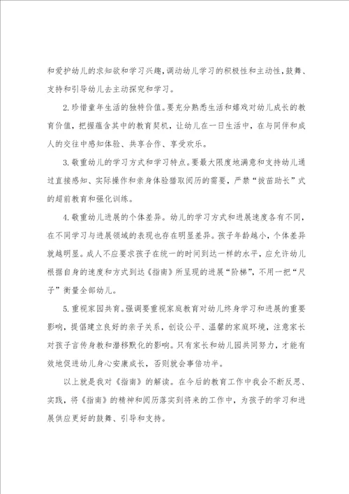 张执华学习幼儿园教育发展指南心得