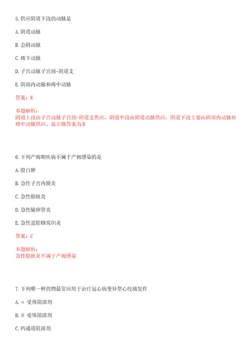 2022年11月安徽工程大学公开招聘2名医师上岸参考题库答案详解