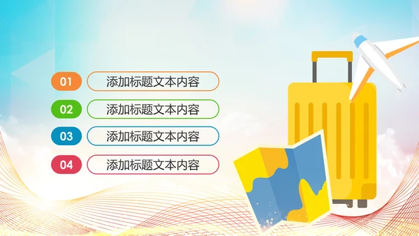 精美简约大气全球旅游出国留学PPT模板
