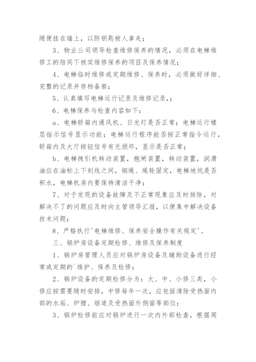 项目工程部管理制度_4.docx