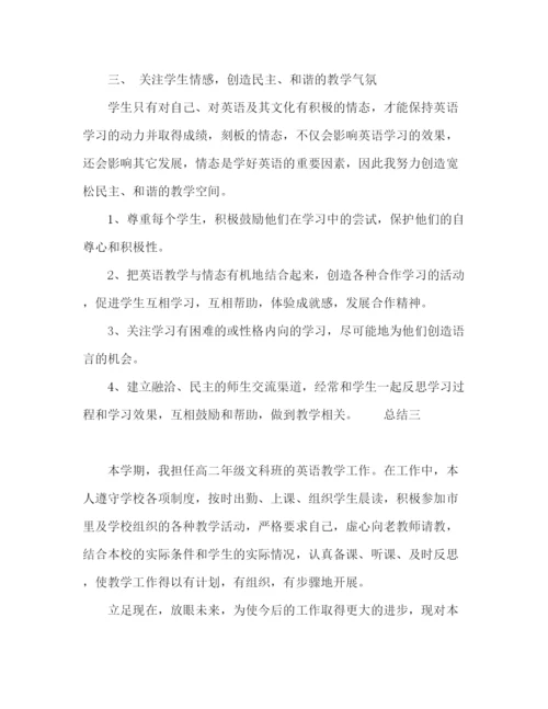 精编之高中英语教师总结范文3篇.docx