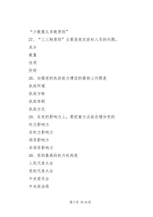 党的执政能力建设的基本内涵与核心问题.docx