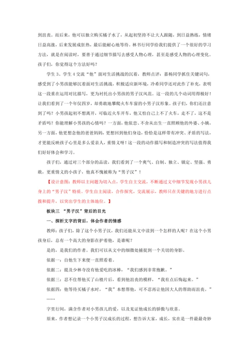 20《我们家的男子汉》 (教案) 
