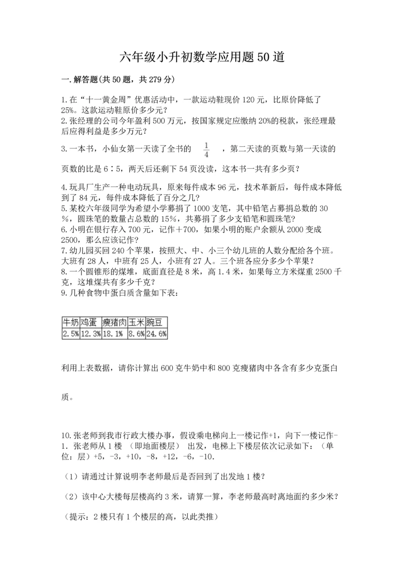 六年级小升初数学应用题50道及参考答案(轻巧夺冠).docx