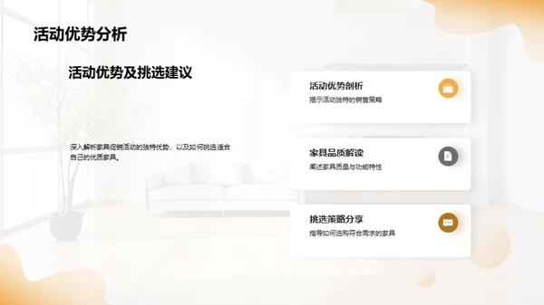 家具促销活动宣传