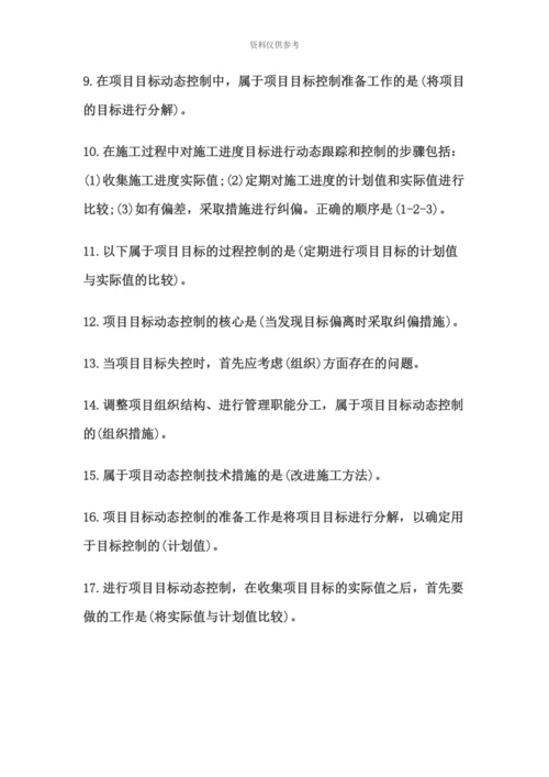 二级建造师考试.docx