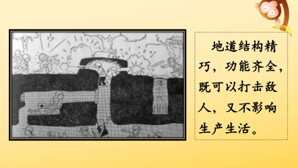 8 冀中的地道战   课件