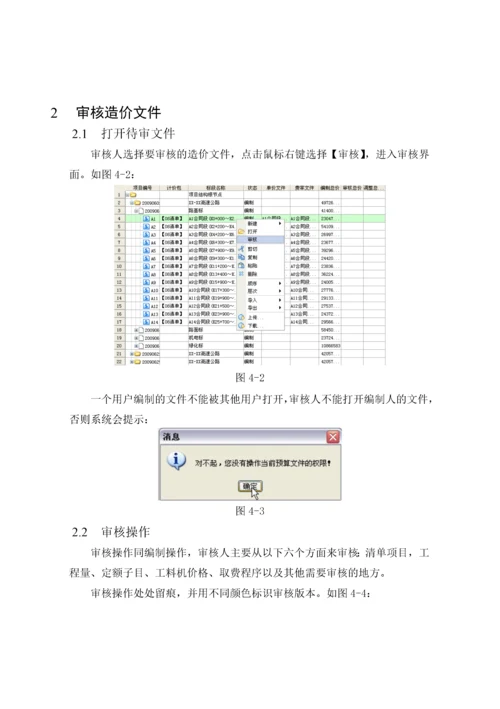 如何审核造价文件-secret.docx