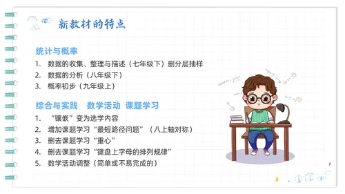 蓝色卡通初中数学新课标解读PPT模板宣传PPT动态PPT