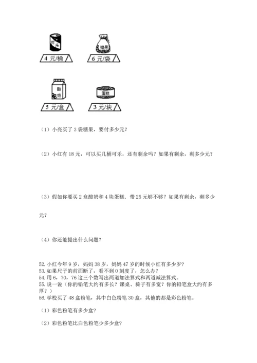二年级上册数学应用题100道【有一套】.docx