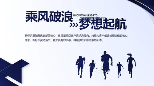 蓝色大气公司企业宣传简介介绍PPT