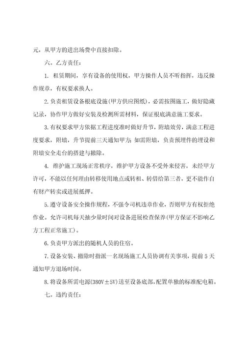 工程机械租赁合同8篇