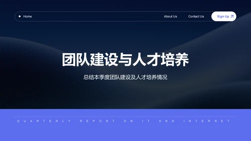 蓝色简约风IT互联网季度汇报PPT模板